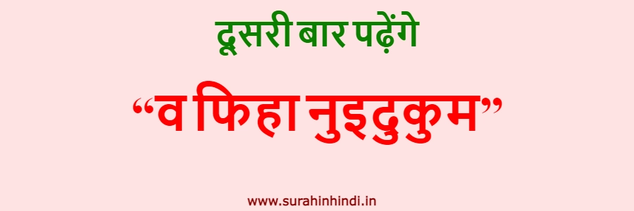 doosri bar padheinge hindi text green and red