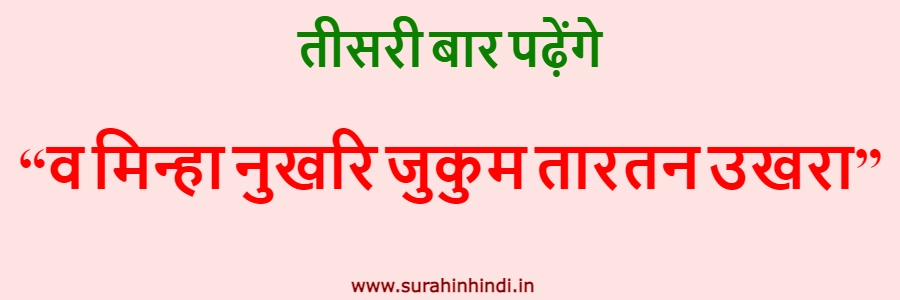 teesri bar padheinge hindi text green and red