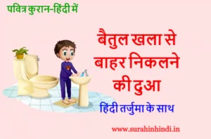 boy washing hands on sink and baitul khala se bahar nikalne ki dua red hindi text