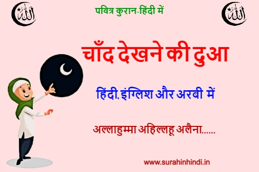 girl pointing towards moon with text written chand dekhne ki dua red, green, blue text