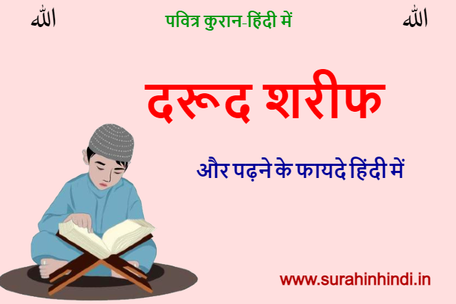 quran reading boy with darood sharif in hindi red green and blue text