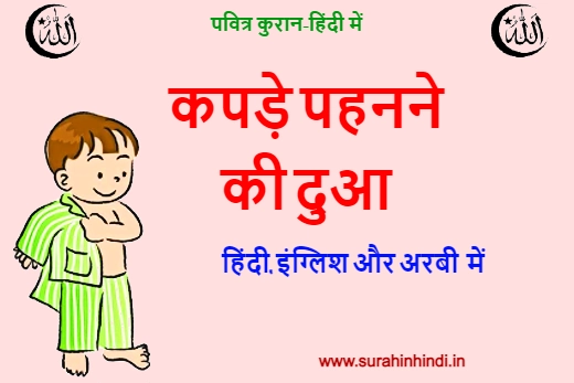 boy wearing clothes with kapda pehenne ki dua green red and blue hindi text