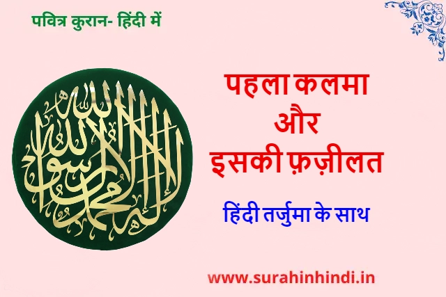 pehla kalma green logo with pehla kalma in hindi red text