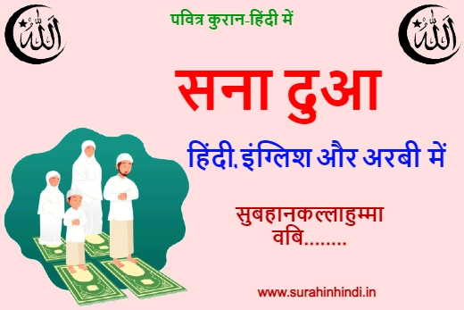 man, woman and children doing prayer namaz with sana dua in hindi text