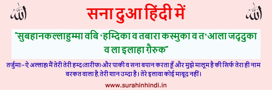 sana in hindi red, green, blue text written