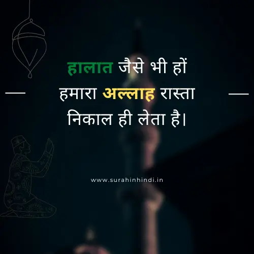islamic quote hindi me