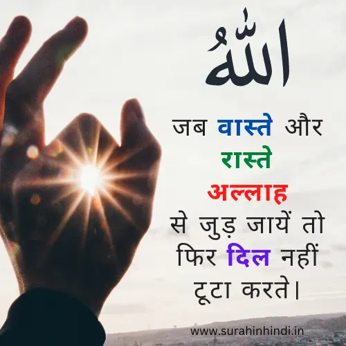 allah with hand islamic quote hindi me