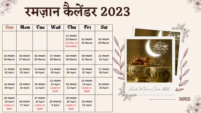Ramadan Calendar 2023 Time Table in Hindi with Dates