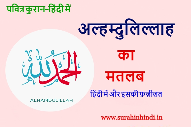 alhamdulillah in arabic text logo and written hindi red,blue or black text