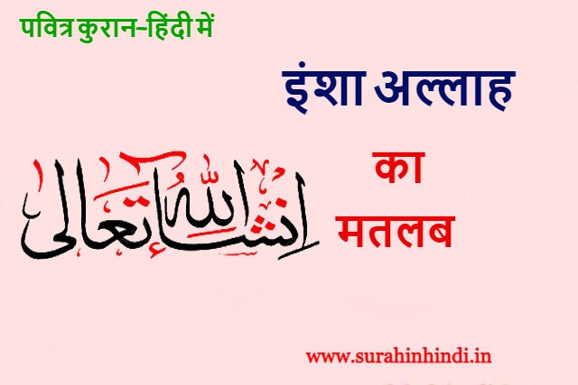 inshallah in arabic and hindi red,blue or black text