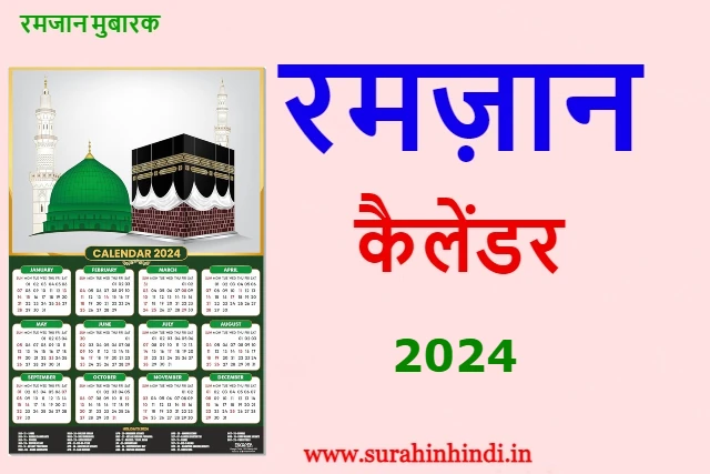 ramadan calendar 2024 logo and text blue, red and green color