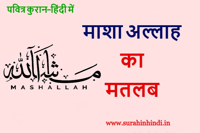 mashallah in arabic and hindi red,blue or black text