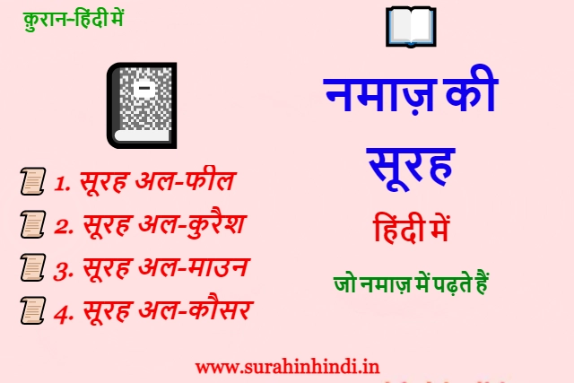 quran aur namaz ki surah in hindi text