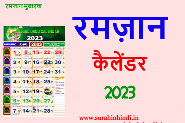 ramadan calendar 2023 logo and text blue, red and green color