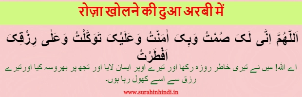roza kholne ki dua arabic text written in red, green and black color