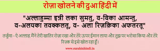 roza kholne ki dua hindi text written in red, green and black color