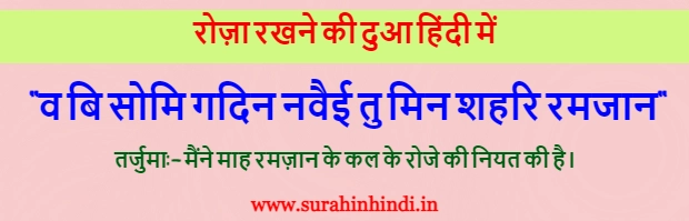roza rakhne ki dua hindi text written in red, green and blue color
