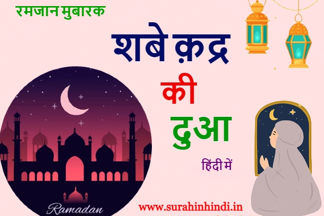night scene mosque and woman praying logo with two yellow lamps and shab e qadr ki dua text written with blue, red, green color