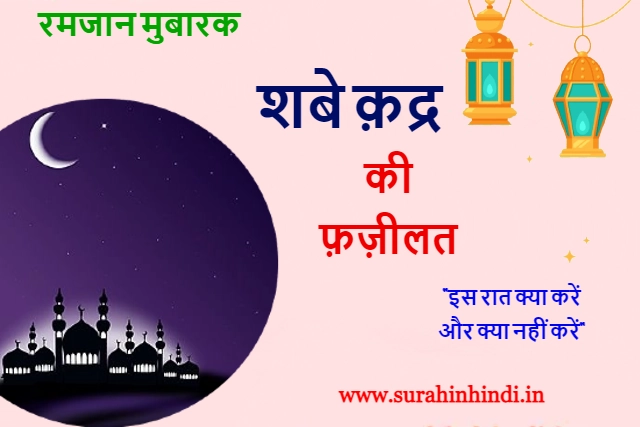 night scene logo with two yellow lamps and shab e qadr ki fazilat text written with blue, red, green color