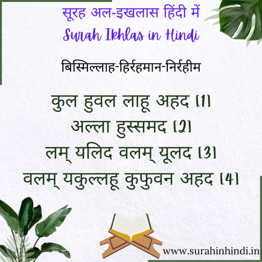 namaz ki surah ikhlas in hindi and english text