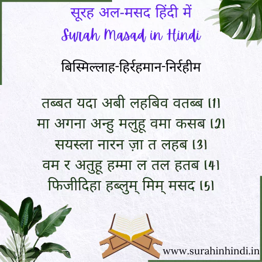 surah masad in hindi and english text