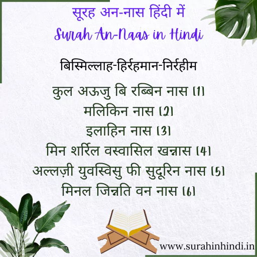 namaz ki surah naas in hindi and english text
