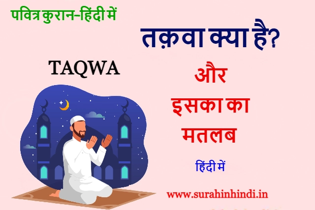 man pray to allah logo with taqwa meaning in hindi text written in blue red or green color