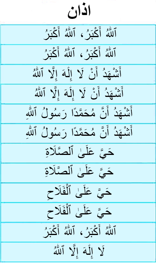 azan in arabic black text