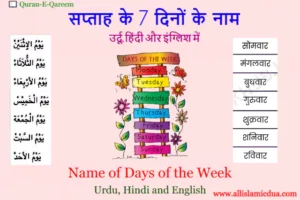 name of days of the week in english, arabic and hindi text