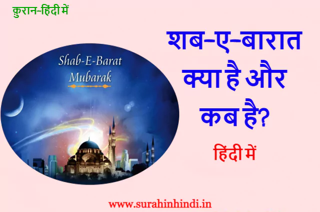 mosque night scene shab e barat in hindi text