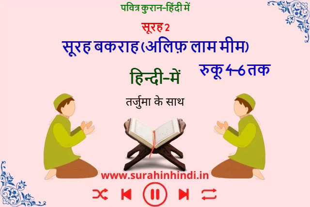 alif laam meem surah in hindi