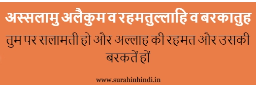 assalamualaikum meaning in hindi text