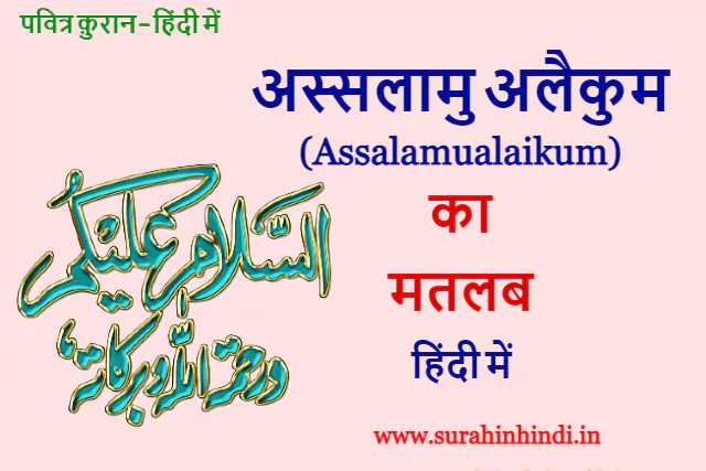 assalamualikum meaning in hindi logo text