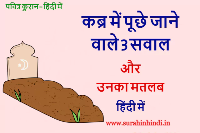 qabar ke 3 sawal in hindi logo