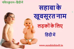 sahaba-names-for-boys-in-hindi
