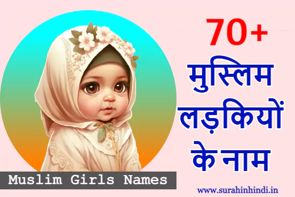muslim baby girl with 70+ modern muslim girls names a to z