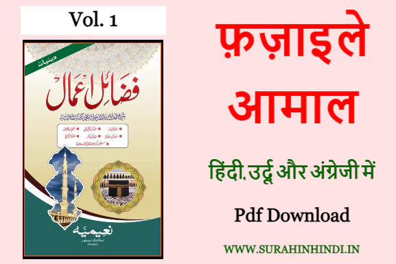 fazail e amaal pdf in hindi, urdu and english text and fazail e aamal vol 1 book cover