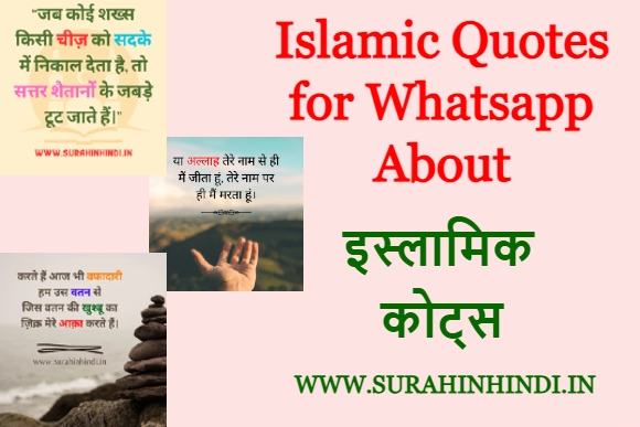 islamic quotes whatsapp about
