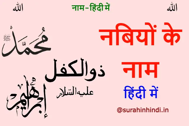 nabiyon ke naam arabic calligrahic with hindi text