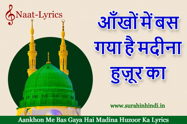 aankhon me bus gaya hai madina huzoor ka naat lyrics in hindi