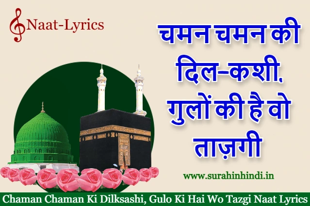 chaman chaman ki dilkashi naat in hindi lyrics with makka and madina