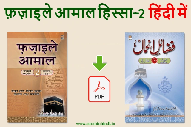 fazail-e-amaal-vol-2-book-pdf in hindi and urdu