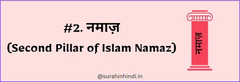 Second Pillar of Islam Namaz
